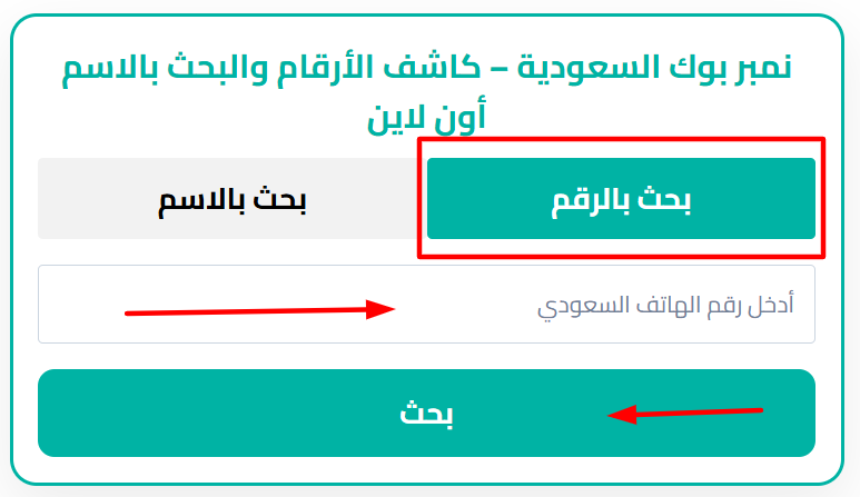 نمبر بوك كاشف الأرقام بدون تحميل